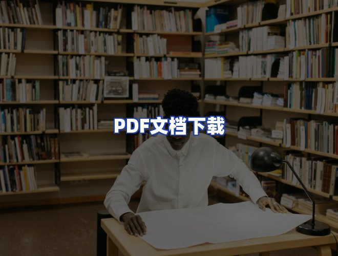 服务优势